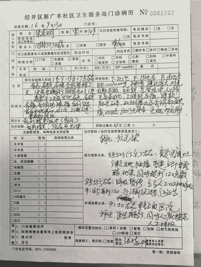 朱志明的門診病歷