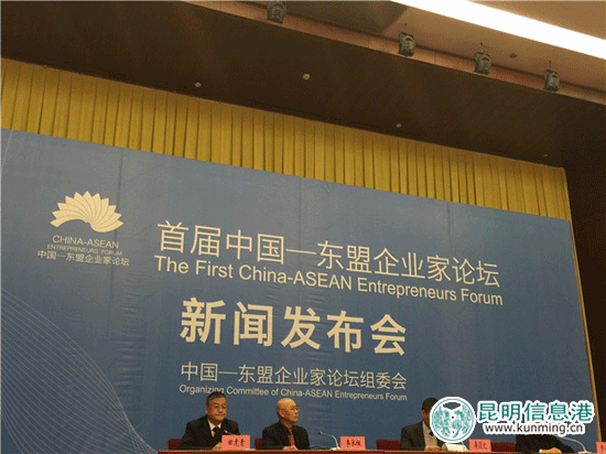 首屆中國(guó)—東盟企業(yè)家論壇年底在滇舉行 打造云南版“博鰲論壇”