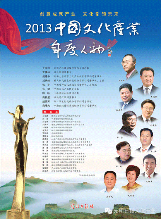 昆明新知集團董事長李勇入選2016中國文化產(chǎn)業(yè)年度人物30強 投他一票助其入圍10強