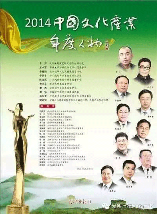 昆明新知集團董事長李勇入選2016中國文化產(chǎn)業(yè)年度人物30強 投他一票助其入圍10強