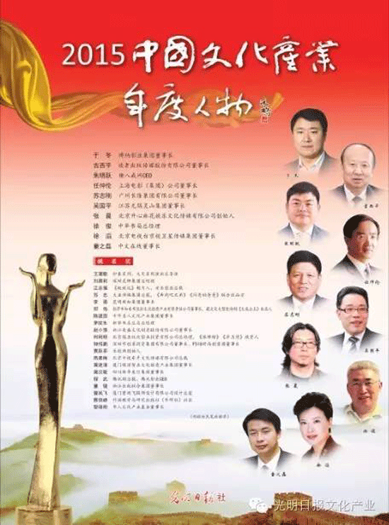 昆明新知集團董事長李勇入選2016中國文化產(chǎn)業(yè)年度人物30強 投他一票助其入圍10強