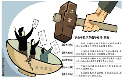 公益型事業(yè)單位將取消行政級(jí)別