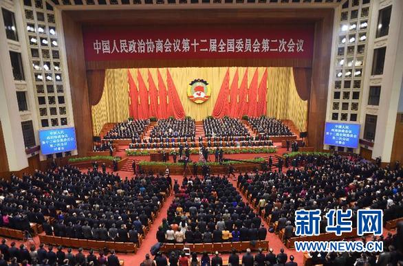 （兩會·政協(xié)開幕）（12）全國政協(xié)十二屆二次會議在京開幕