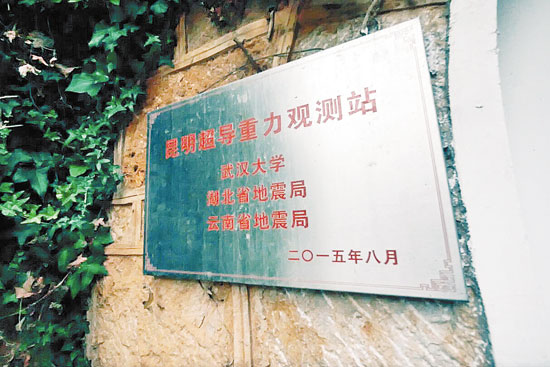 儀器躲在大山深處。