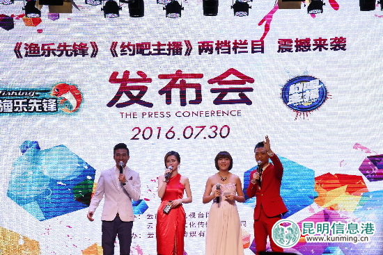 云南廣播電視臺兩檔生活節(jié)目《漁樂先鋒》《約吧主播》8月火熱開播