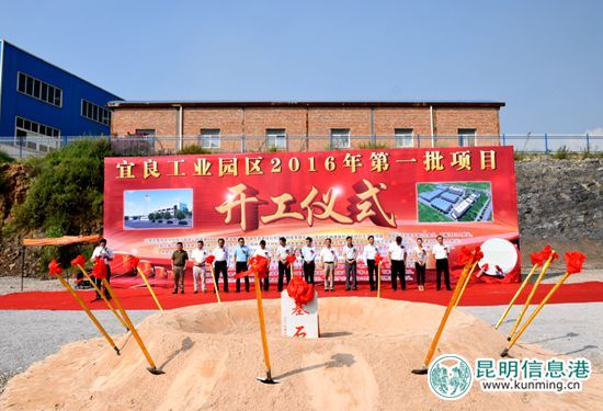 宜良工業(yè)園區(qū)8個(gè)項(xiàng)目集中開工 建成后產(chǎn)值近10億元