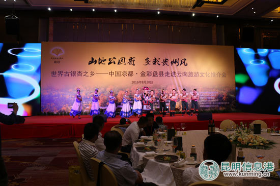 “山地公園省、多彩貴州風(fēng)，世界古銀杏之鄉(xiāng)—中國涼都·金彩盤縣走進云南旅游文化推介會現(xiàn)場。