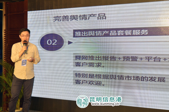 舜網(wǎng)郭曉坤:打造網(wǎng)絡(luò)輿情運(yùn)營(yíng)產(chǎn)業(yè) 舜網(wǎng)郭曉坤:打造網(wǎng)絡(luò)輿情運(yùn)營(yíng)產(chǎn)業(yè)