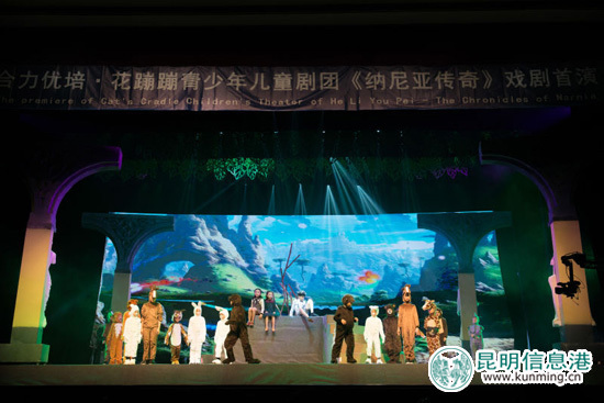全由孩子作主演 《納尼亞傳奇》兒童戲劇在昆上演 全由孩子作主演 《納尼亞傳奇》兒童戲劇在昆上演