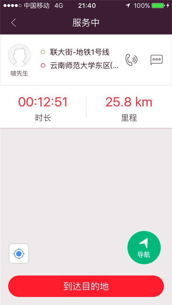 1.4公里扣款74.8元 易道專車被指亂收費(fèi)