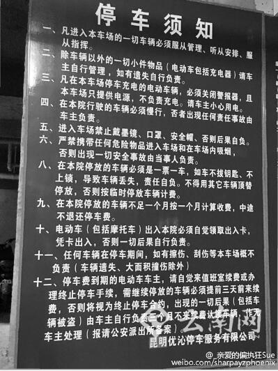 昆明一小區(qū)電動車棚現(xiàn)“霸王條款” 保管費得交 車損壞不管