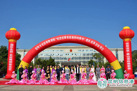 紀(jì)念紅軍長征勝利80周年巡演祿勸開幕 傳承長征精神 紀(jì)念紅軍長征勝利80周年巡演祿勸開幕 傳承長征精神