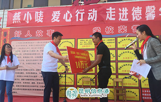 北京愛心企業(yè)向云南德馨學(xué)校捐贈10萬元物資 北京愛心企業(yè)向云南德馨學(xué)校捐贈10萬元物資