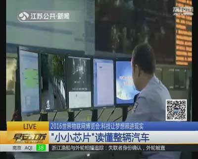 2016世界物聯(lián)網博覽會