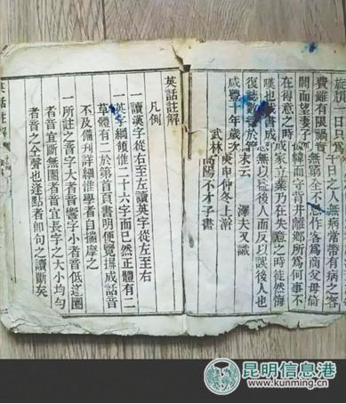 清朝人學英語 清朝人學英語