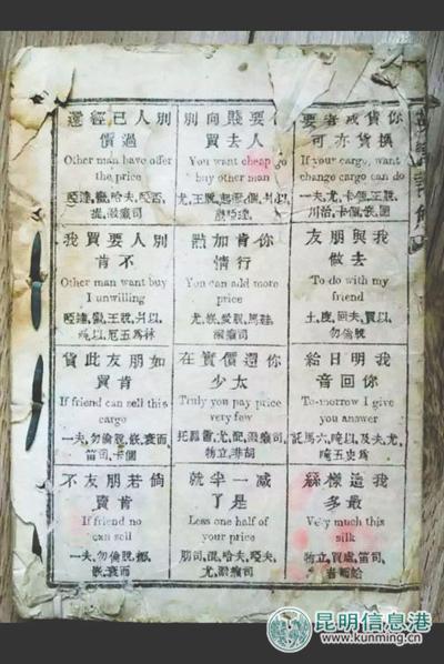 清朝人學英語 清朝人學英語