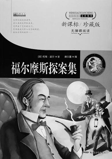 名著,福爾摩斯,三字經(jīng),唐詩(shī)