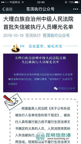 大理州中院微信曬老賴 閱讀量短短數(shù)日破10萬(wàn)