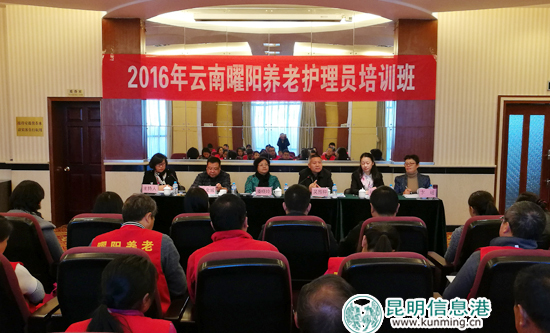 云南省首期“曜陽養(yǎng)老護理員培訓(xùn)班”11月24日開班