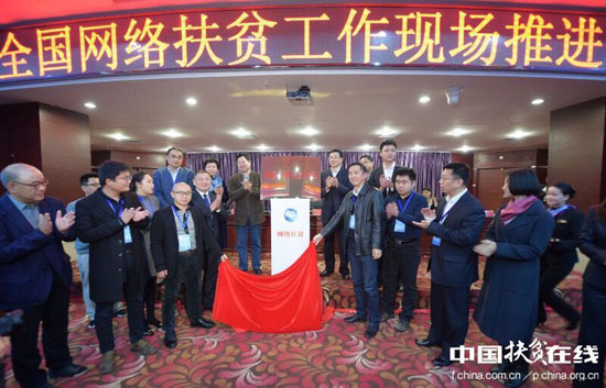 網(wǎng)絡(luò)公益扶貧聯(lián)盟成立 啟動網(wǎng)絡(luò)扶貧“雙百”項(xiàng)目