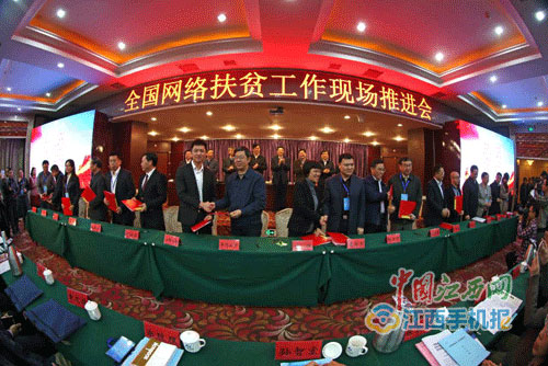 全國(guó)網(wǎng)絡(luò)扶貧現(xiàn)場(chǎng)推進(jìn)會(huì)在江西寧都召開(kāi) 全國(guó)網(wǎng)絡(luò)扶貧現(xiàn)場(chǎng)推進(jìn)會(huì)在江西寧都召開(kāi)
