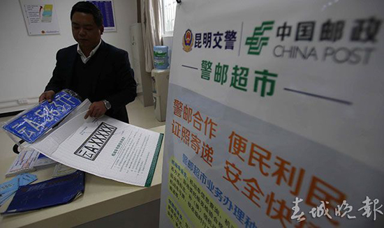 昆明20家“警郵超市”開業(yè) 可辦15項(xiàng)車駕管業(yè)務(wù)