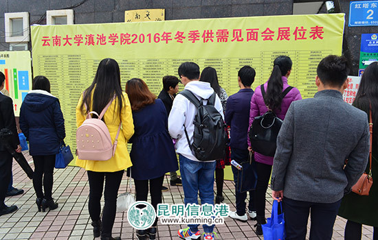 2017屆民辦高校畢業(yè)生雙向擇洽會在云大滇池學院舉行 2017屆民辦高校畢業(yè)生雙向擇洽會在云大滇池學院舉行