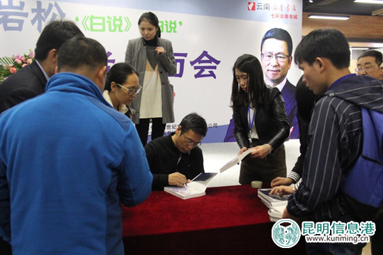 白巖松在新華書店七彩云南書城舉辦讀者見面會 白巖松在新華書店七彩云南書城舉辦讀者見面會