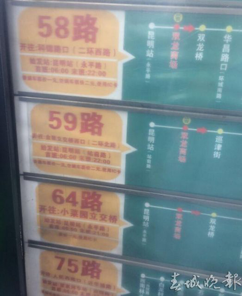 昆明公交 昆明公交