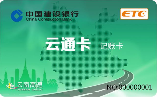 云南ETC“先通行后付款” 運通卡記賬卡發(fā)行 云南ETC“先通行后付款” 運通卡記賬卡發(fā)行