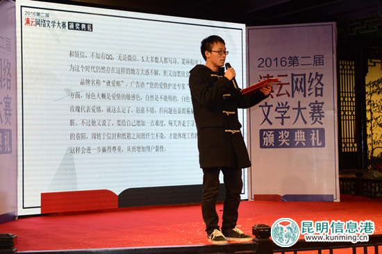 第二屆滇云網(wǎng)絡(luò)文學(xué)大賽在昆頒獎(jiǎng) 優(yōu)秀網(wǎng)絡(luò)文學(xué)作品充滿朝氣 第二屆滇云網(wǎng)絡(luò)文學(xué)大賽在昆頒獎(jiǎng) 優(yōu)秀網(wǎng)絡(luò)文學(xué)作品充滿朝氣