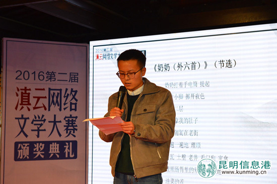 第二屆滇云網(wǎng)絡(luò)文學(xué)大賽在昆頒獎(jiǎng) 優(yōu)秀網(wǎng)絡(luò)文學(xué)作品充滿朝氣 第二屆滇云網(wǎng)絡(luò)文學(xué)大賽在昆頒獎(jiǎng) 優(yōu)秀網(wǎng)絡(luò)文學(xué)作品充滿朝氣