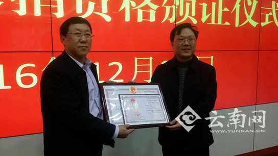 云南認(rèn)定首批省級(jí)慈善組織 5家獲公開(kāi)募捐資格