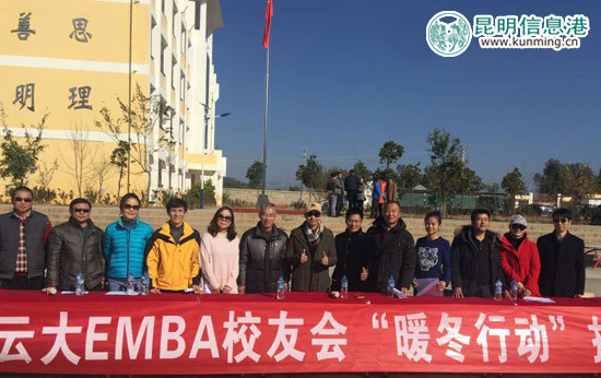云大,EMBA,愛(ài)心行動(dòng)