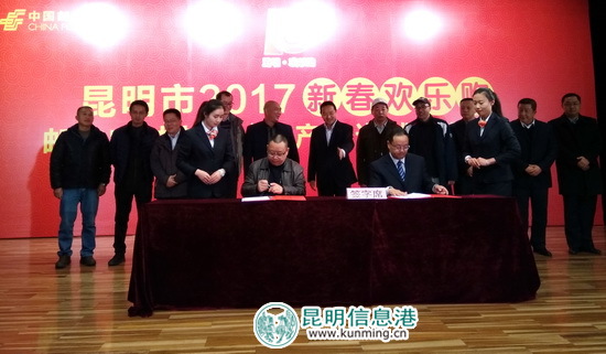 昆明新春歡樂購暨郵政農(nóng)村電商“年貨節(jié)”啟動