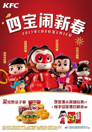 雞年新春再聚肯德基 雞年新春再聚肯德基