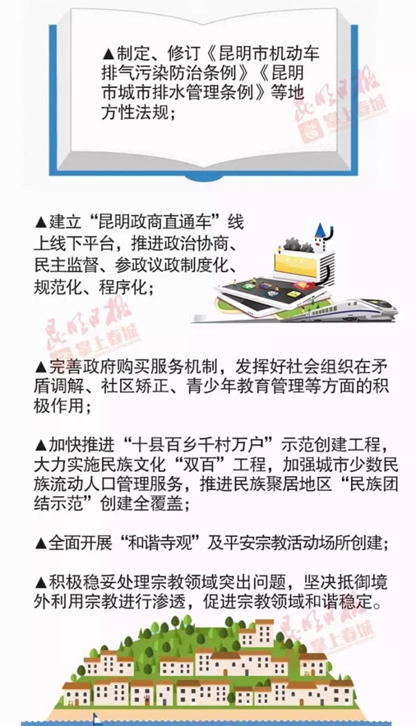 市委全會釋放重要信息:昆明2017年要有大動作大變化 市委全會釋放重要信息:昆明2017年要有大動作大變化