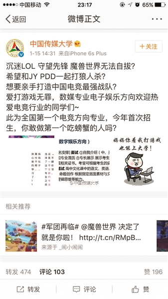 中國傳媒大學(xué)試水電競專業(yè) 專業(yè)考試要寫“團(tuán)戰(zhàn)解說詞”