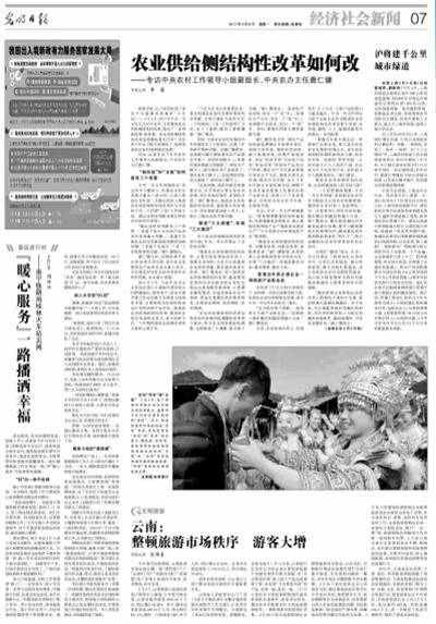 光明日報:云南整頓旅游市場秩序 游客大增 光明日報:云南整頓旅游市場秩序 游客大增