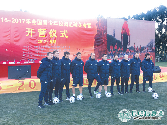全國青少年校園足球冬令營昆明起航