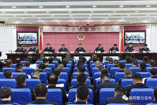 昆明市公安局召開2017年公安工作會議