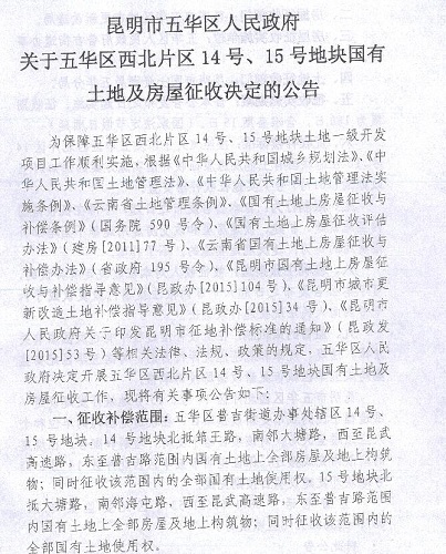 尹家村,房屋拆遷,時(shí)間