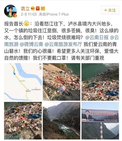 演員袁立批評怒江被垃圾污染 回應(yīng):將建垃圾焚燒廠 演員袁立批評怒江被垃圾污染 回應(yīng):將建垃圾焚燒廠