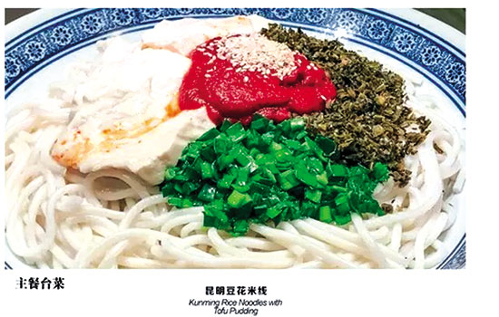 吃著云南美食 想到云南美景