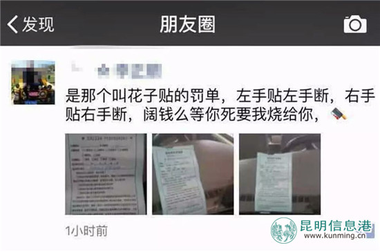 南華男子亂停車被貼條 發(fā)朋友圈辱罵民警被拘留