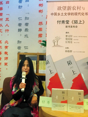 付秀瑩攜小說《陌上》做客昆明 雷平陽到場談鄉(xiāng)村