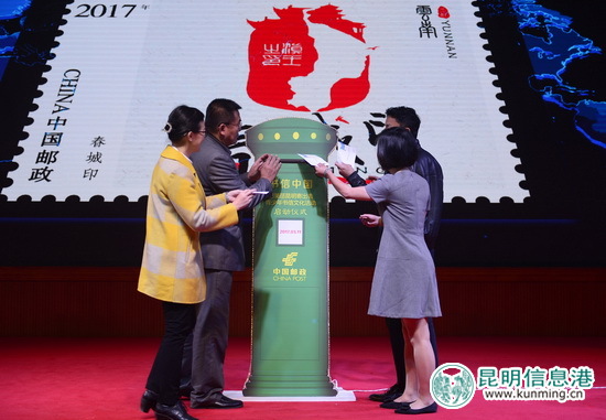 2017年中國郵政明信片第一期開獎系列活動在昆明舉行