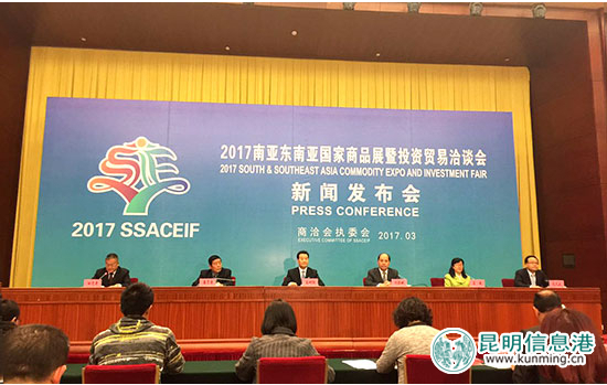 2017南亞東南亞國家商品展暨投資貿(mào)易洽談會(huì)6月在昆舉行
