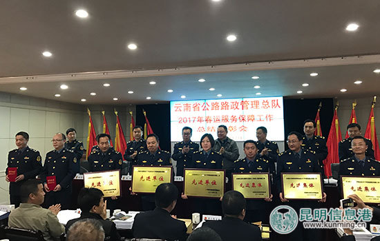 2017年云南路政春運保障表彰會召開 69人獲先進個人稱號