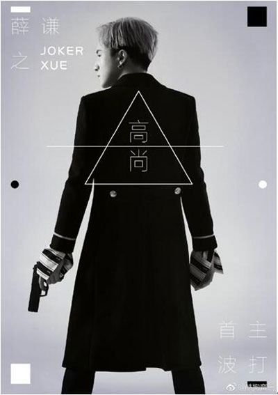 薛之謙新專輯主打歌《高尚》